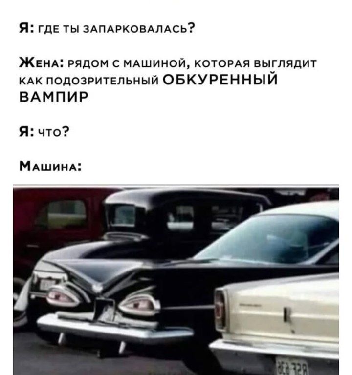 Машина выглядит как обкуренный вампир Автомобиль, похожий на обкуренного вампира, припаркован между двумя другими машинами на улице.