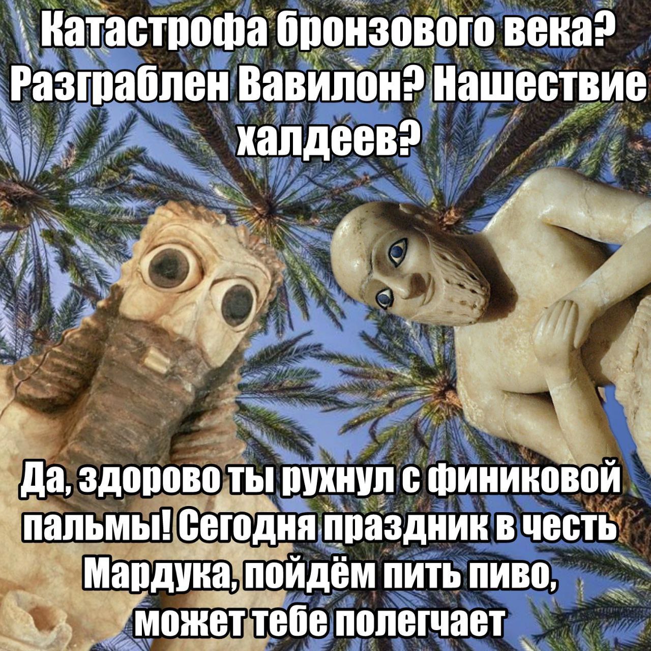 Катастрофа бронзового века? Нашествие халдеев? Катастрофа бронзового века? Разграблен Вавилон? Нашествие халдеев?