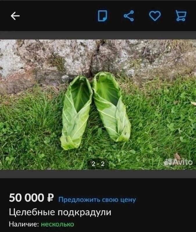 Объявление на Avito с «целебными подкрадулями» за 50 000 ₽ — две зелёные самодельные тапки из листьев лежат на траве.