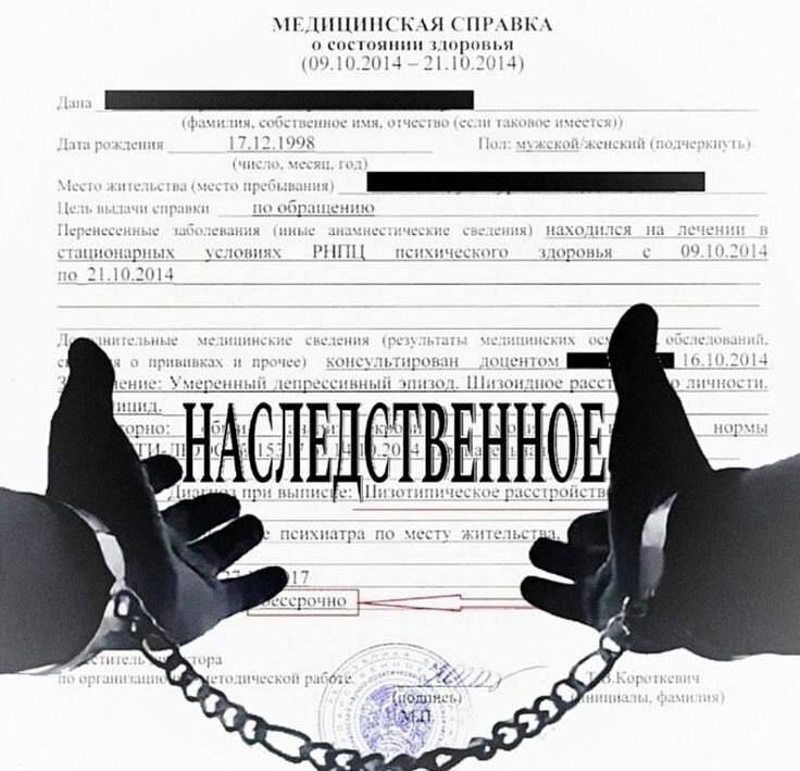 Справка о шизотипическом расстройстве Медицинская справка с диагнозом шизотипическое расстройство и руки в наручниках