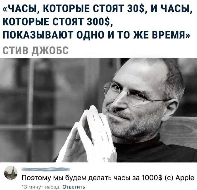 Часы Стив Джобс Apple Мем с цитатой Стива Джобса о часах и остроумным ответом про Apple.