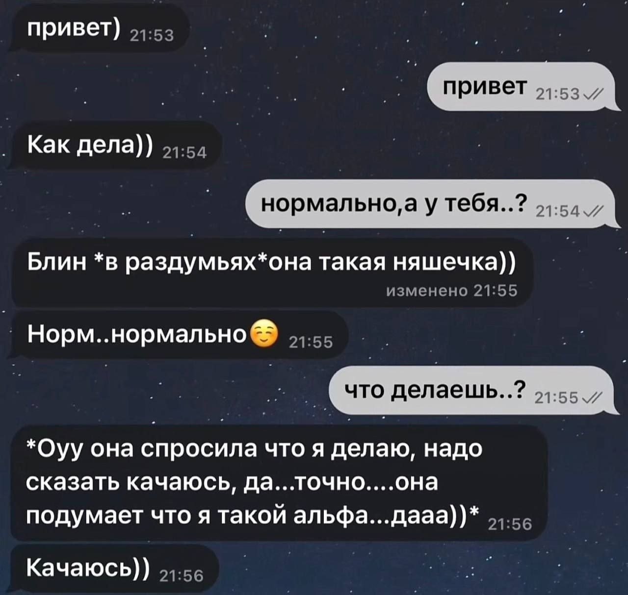 Переписка в чате "Качаюсь" Переписка в чате про то, как парень решил произвести впечатление на девушку