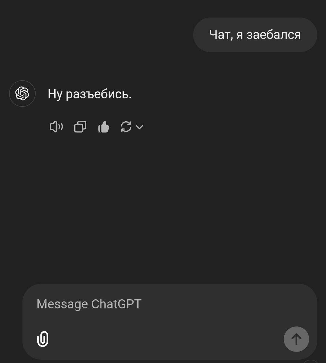 Чат, я заебался Мем с фразой “Чат, я заебался” и ответом ChatGPT “Ну разъебись” на тёмном фоне, имитирующий интерфейс чата.