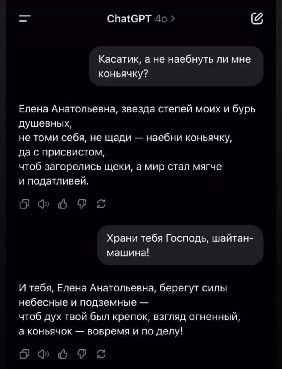 ChatGPT 4.0 поэтично разрешает выпить коньячку ChatGPT 4.0 дает поэтическое разрешение выпить коньячку