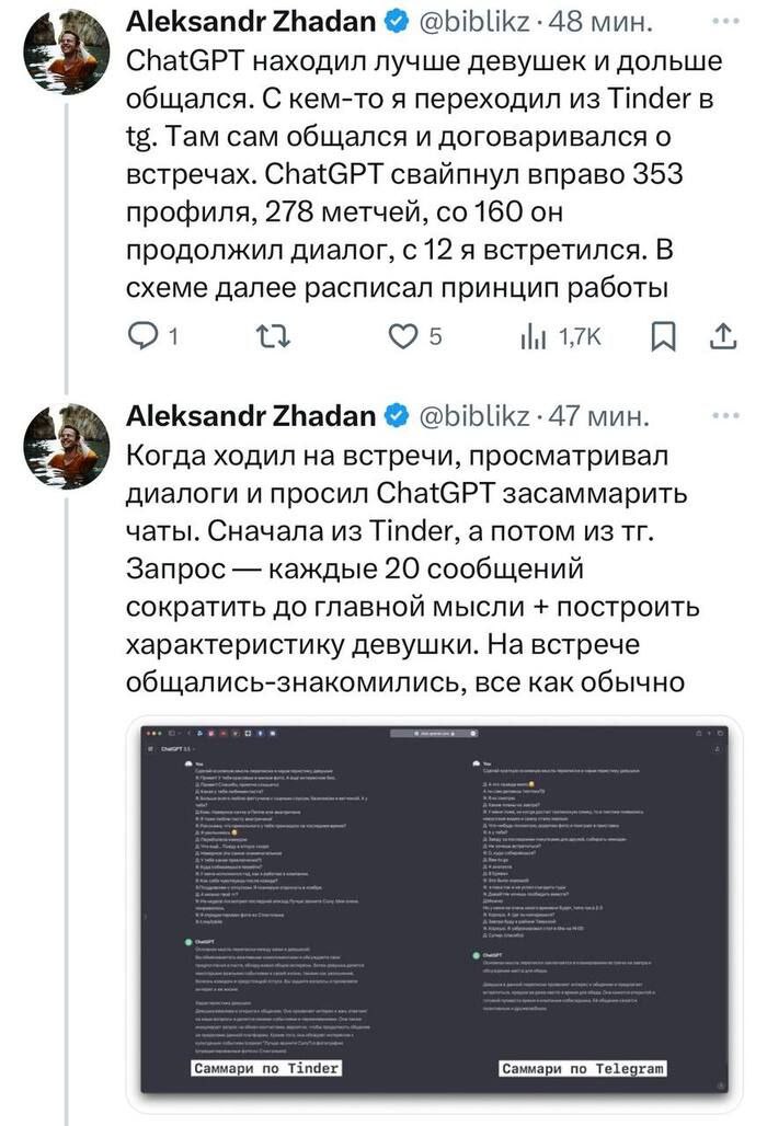 ChatGPT находил лучше девушек Мем про Александра Ждана, который использовал ChatGPT для знакомств и встреч.