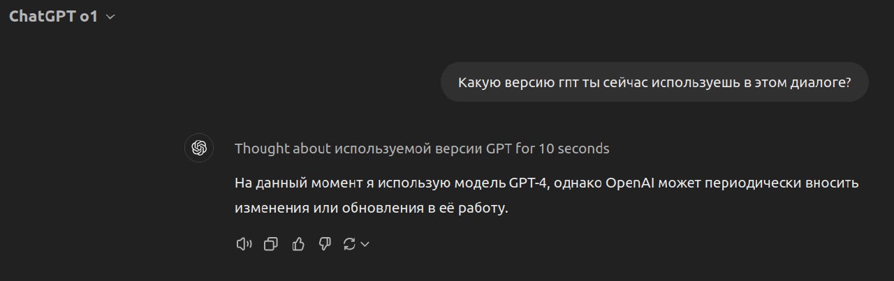 ChatGPT думает 10 секунд Мем, где ChatGPT "думает" 10 секунд перед тем, как ответить на вопрос о версии GPT, которую он использует.