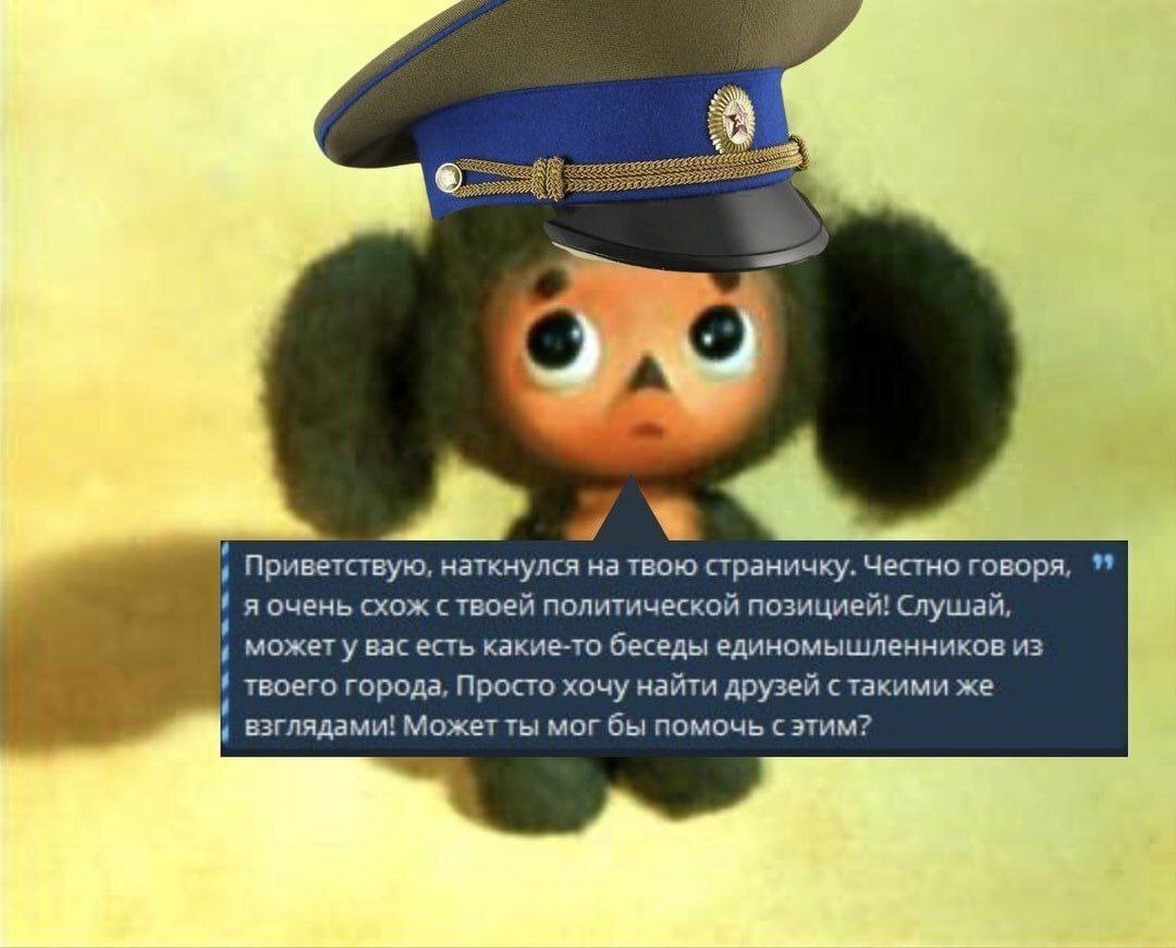 Чебурашка в фуражке ищущий единомышленников Мем с Чебурашкой в фуражке, который пишет сообщение о поиске единомышленников.