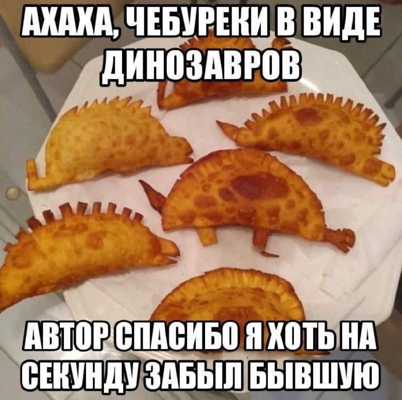 Чебуреки в виде динозавров Жареные чебуреки, выполненные в форме динозавров, лежат на белом фоне.