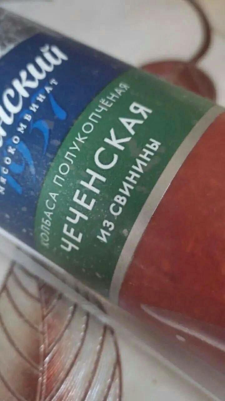 Колбаса Чеченская из свинины Колбаса "Чеченская" из свинины