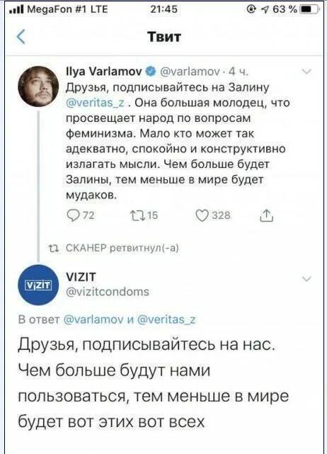 Чем больше будут нами пользоваться Мем с твитом Варламова и ответом от Vizit Condoms с призывом "Чем больше будут нами пользоваться, тем меньше в мире будет вот этих вот всех".