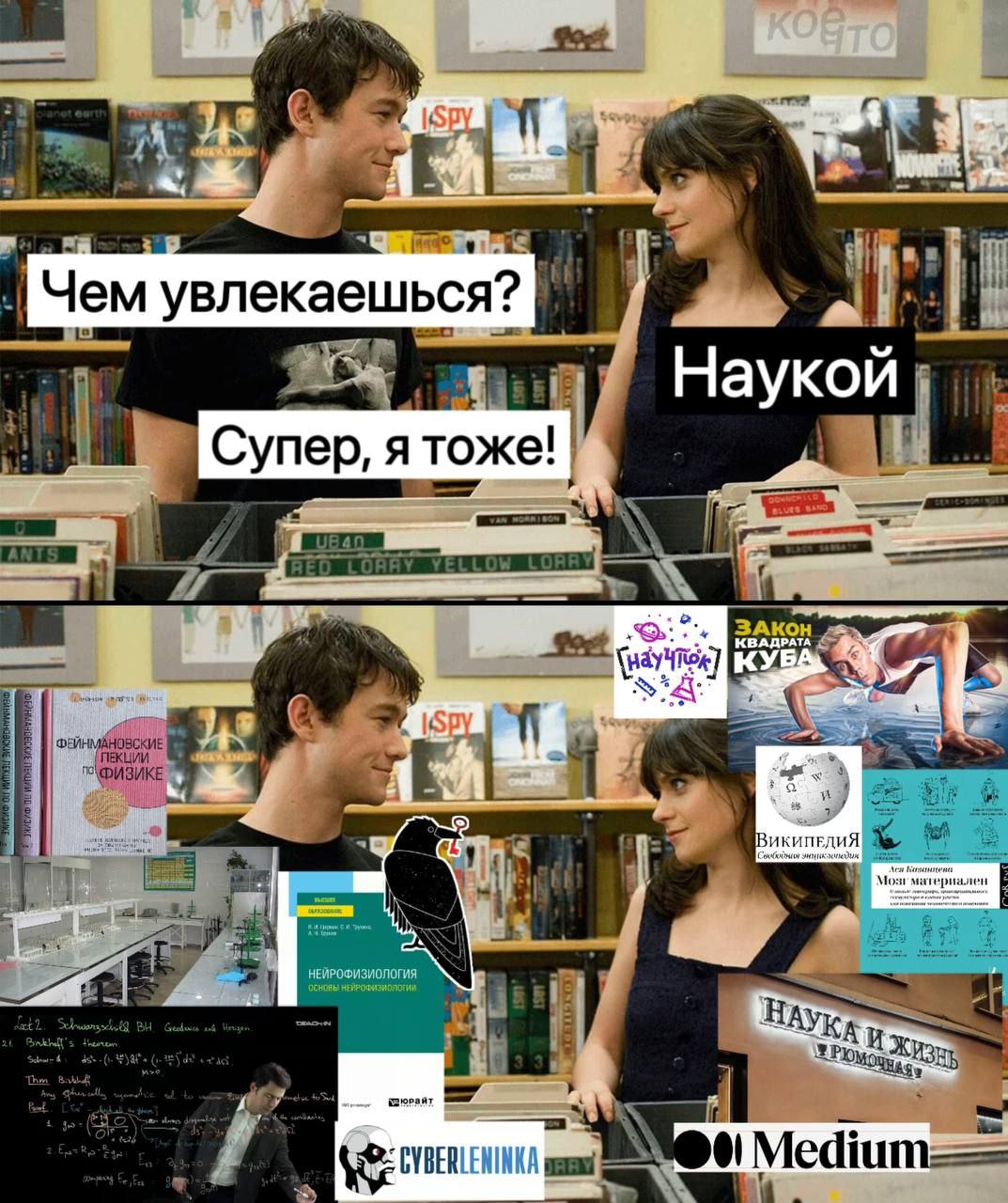 Чем увлекаешься? Наукой Парень и девушка обсуждают научные интересы на фоне полок с пластинками, вокруг научные изображения.