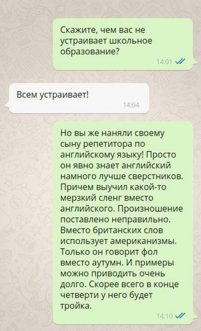 Чем вас не устраивает школьное образование Мем со скриншотом переписки в мессенджере, где спрашивают, чем не устраивает школьное образование, а потом указывают на репетитора и проблемы с английским языком сына.