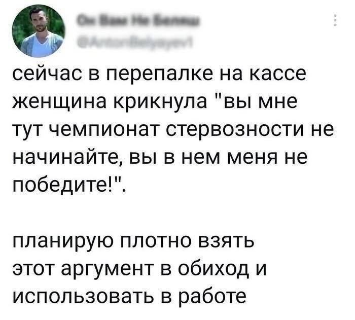 Чемпионат стервозности Мем с текстом про женщину на кассе, которая крикнула про чемпионат стервозности.