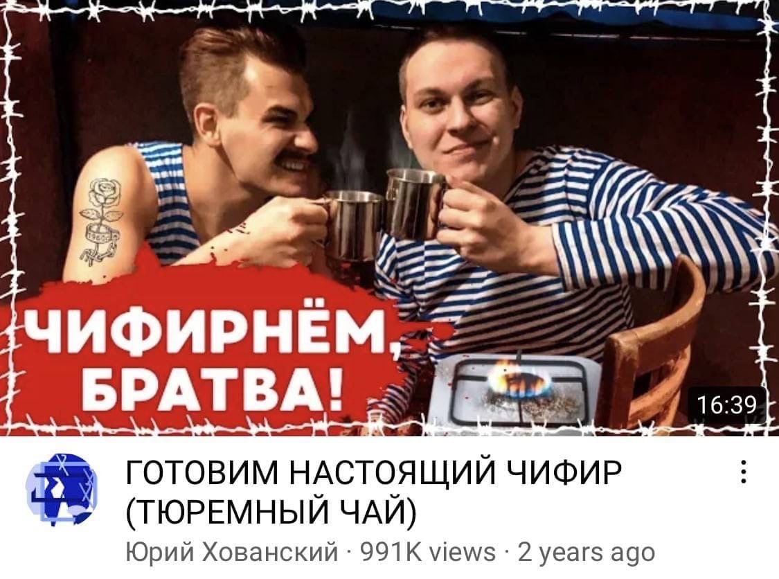 Чифирнём, братва Юрий Хованский и его товарищ готовят чифир, обрамленные колючей проволокой