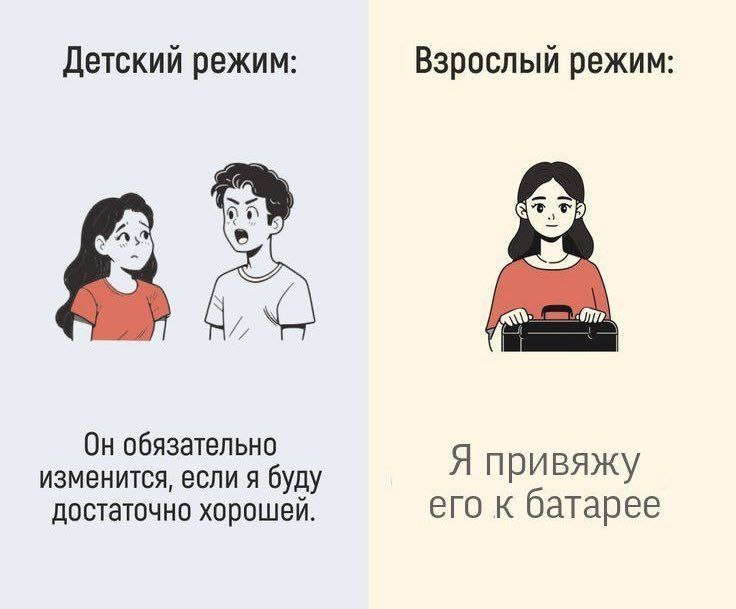 Детский режим взрослый режим Мем про детский и взрослый режим в отношениях.