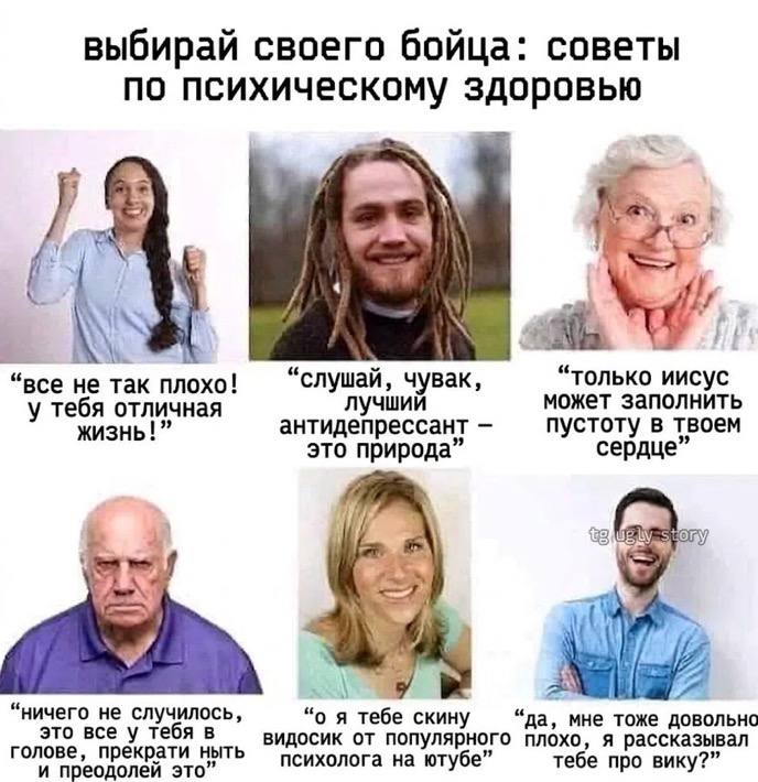 Смешной коллаж с шестью персонажами, каждый из которых по-своему советует справляться с проблемами психического здоровья.
