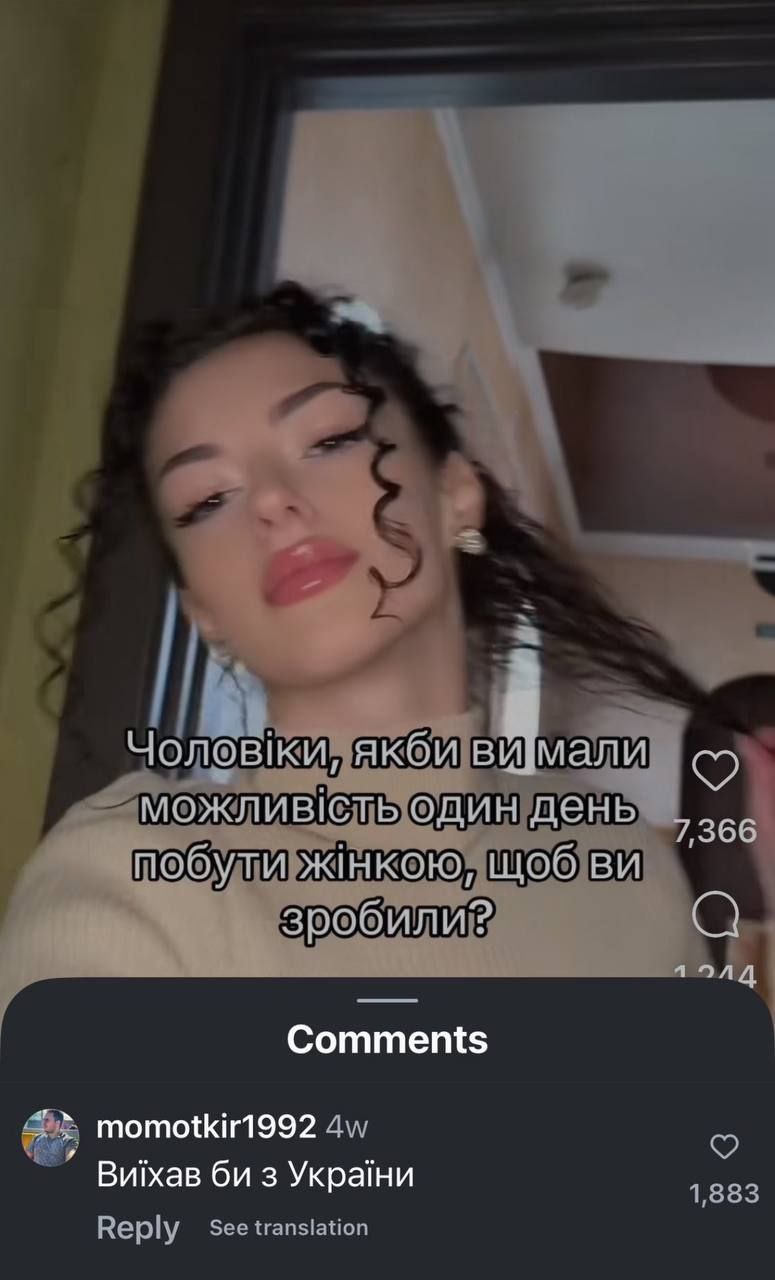 Чоловіки, якби ви мали можливість один день побути жінкою, що б ви зробили Мужчины, если бы вы имели возможность один день побыть женщиной, что бы вы сделали? (Комментарий: Выехал бы из Украины)