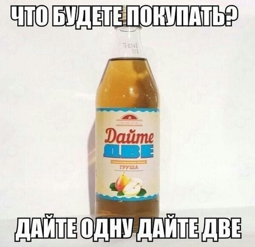 Что будете покупать? Дайте две Мем с бутылкой лимонада "Дайте две" и надписью "Что будете покупать?"