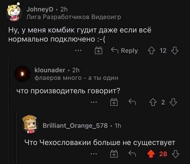 Что Чехословакии больше не существует Мем со скриншотом комментариев Reddit о Чехословакии