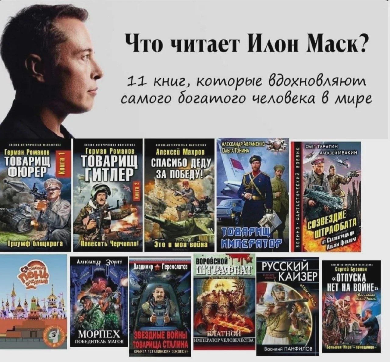 Что читает Илон Маск? 11 книг, которые вдохновляют самого богатого человека в мире Коллаж с Илоном Маском и подборкой обложек книг, которые «вдохновляют самого богатого человека в мире».