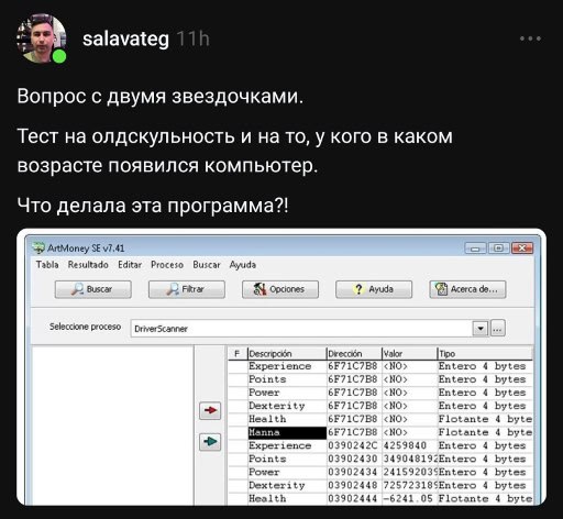 Что делала эта программа Скриншот экрана программы ArtMoney SE v7.41 с вопросом пользователя "Что делала эта программа?!", для проверки олдскульности и возраста появления компьютера.