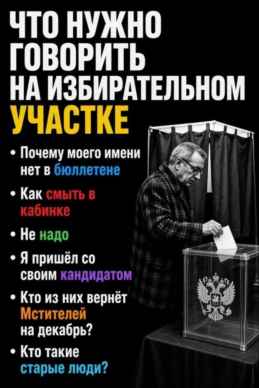Пожилой мужчина голосует, а рядом перечислены абсурдные фразы, которые якобы нужно говорить на избирательном участке.