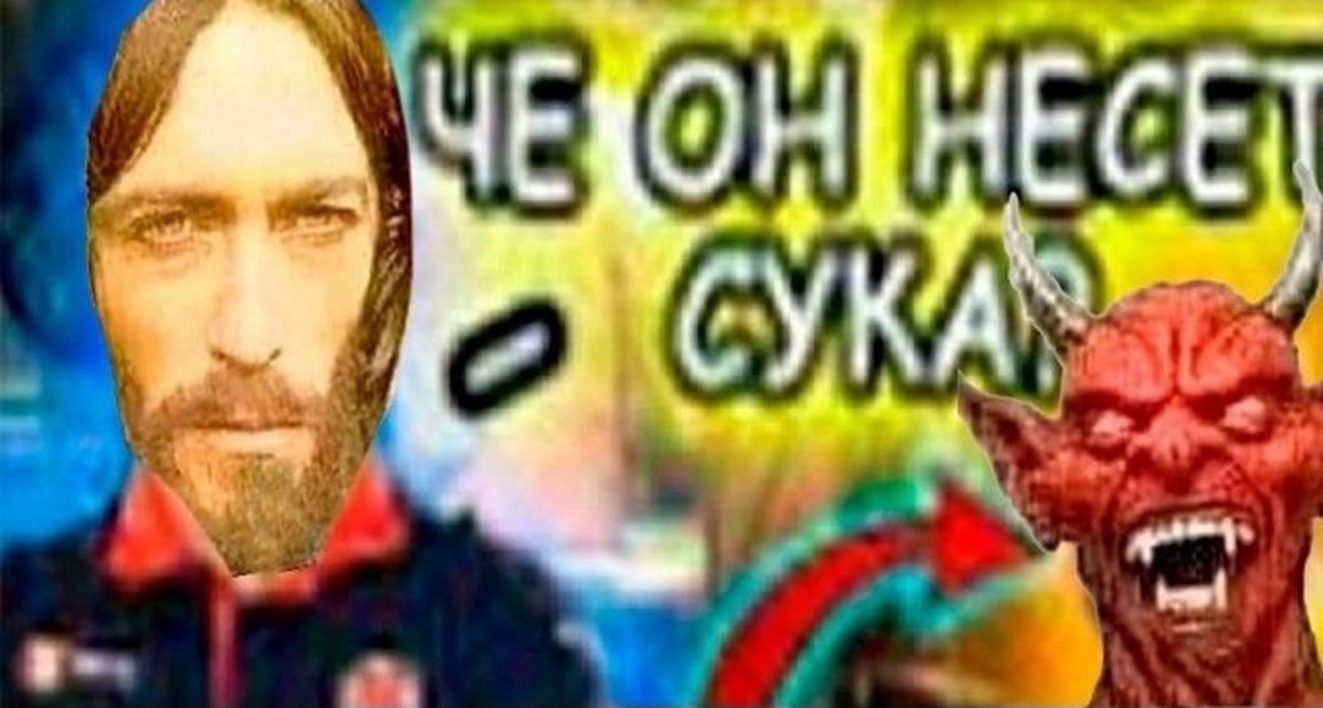Что он несёт, сука Мем с Иисусом и демоном, где демон кричит «Что он несёт, сука»
