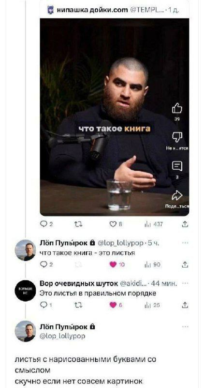 Что такое книга Мужчина спрашивает, что такое книга