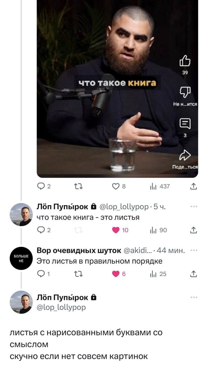 Что такое книга Мужчина спрашивает, что такое книга