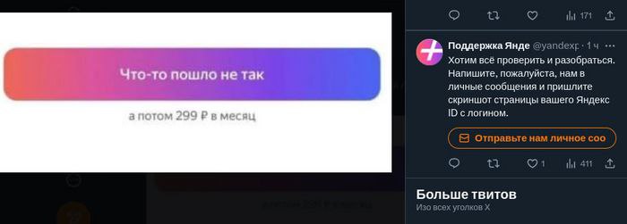 Что-то пошло не так, а потом 299 Р в месяц Мем с уведомлением "Что-то пошло не так, а потом 299 Р в месяц" и ответом поддержки Яндекса.