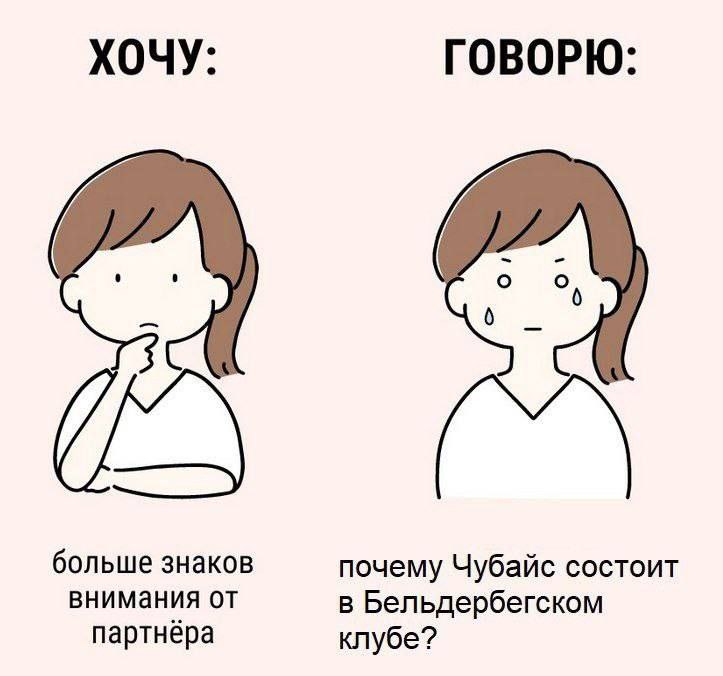 Хочу внимания, говорю про Чубайса Мем с девушкой, которая хочет внимания, но говорит про Чубайса и Бильдербергский клуб.