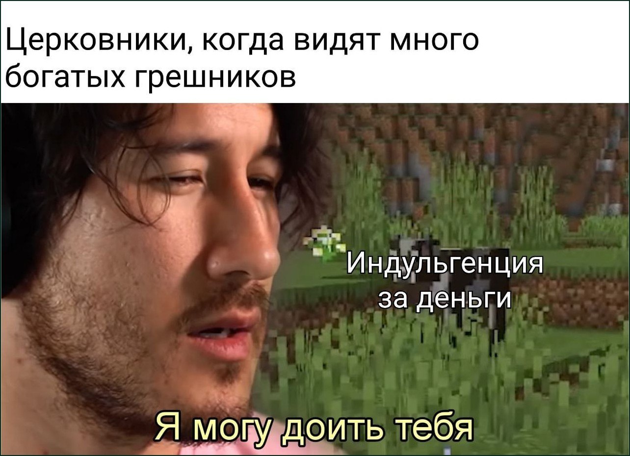 Задумчивый мужчина из Minecraft предлагает богатым грешникам индульгенцию за деньги.