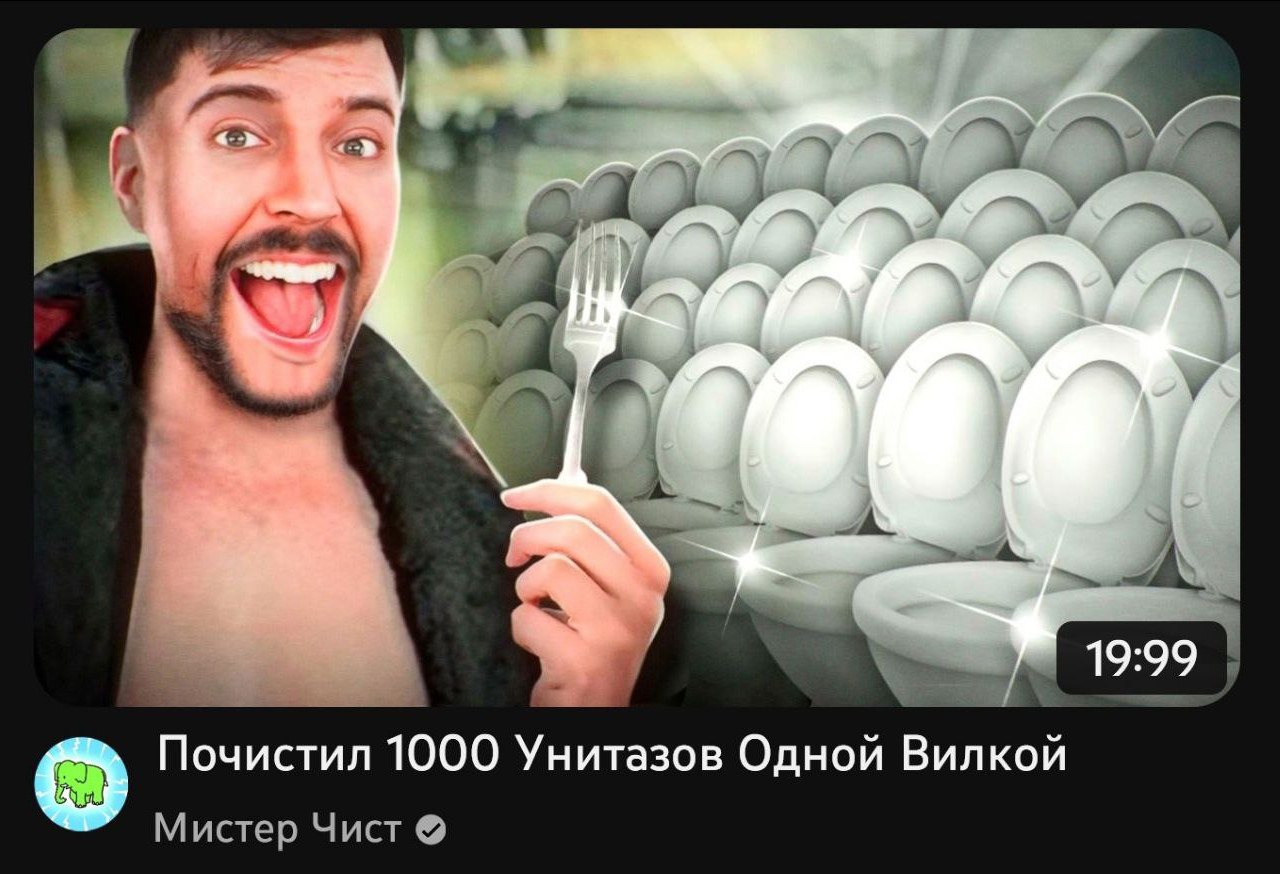Почистил 1000 унитазов одной вилкой Почистил 1000 унитазов одной вилкой