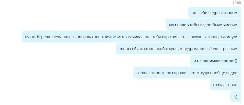 Как почистить ведро с говном Переписка, где человек пытается понять, как правильно почистить ведро с говном, когда ему постоянно задают непонятные вопросы и появляются новые проблемы.