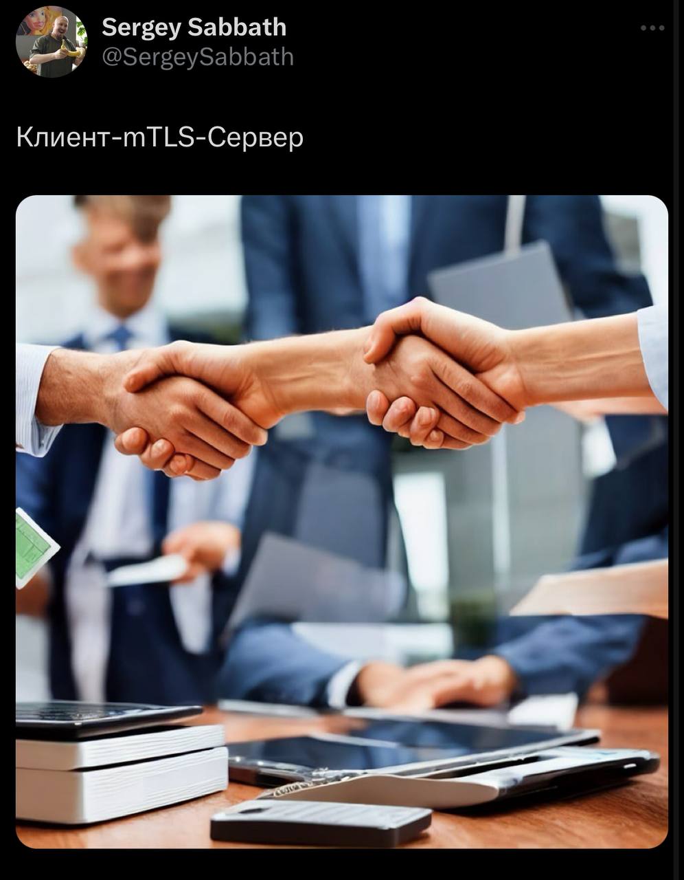 Клиент-mTLS-Сервер Мужчины пожимают друг другу руки, что может символизировать установление связи или доверия между клиентом и сервером в mTLS.