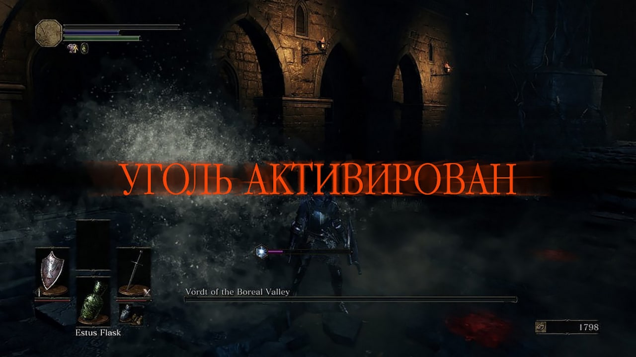 Уголь активирован Dark Souls Мем, где показан процесс активации угля в игре Dark Souls, с соответствующим сообщением на экране.