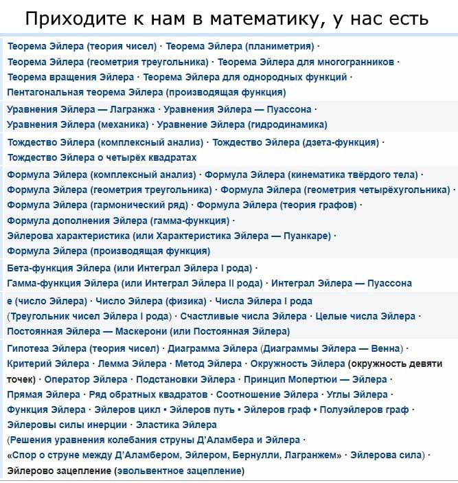 Приходите к нам в математику, у нас есть Приходите к нам в математику, у нас есть Эйлер