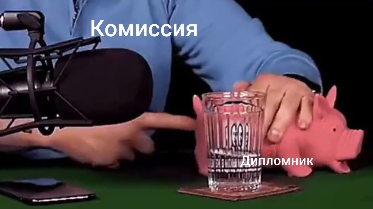 Комиссия и дипломник Комиссия указывает на микрофон, а дипломник на копилку в форме свиньи