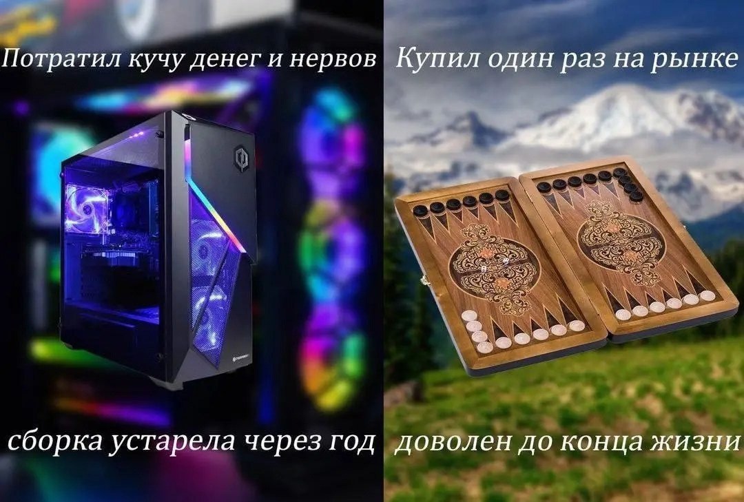 Компьютер vs нарды Мем про сравнение компьютерных игр и нардов.