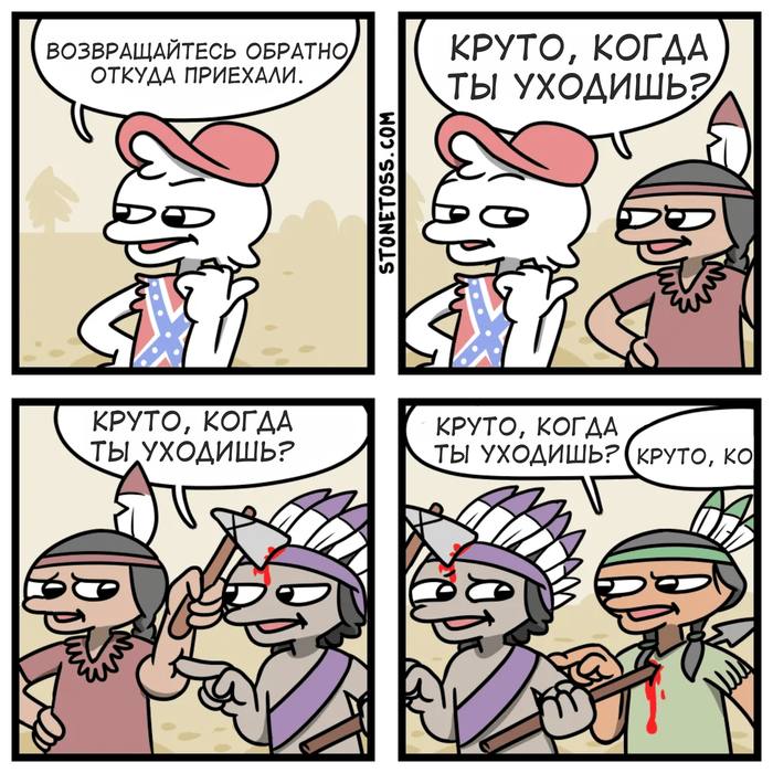 Круто, когда ты уходишь Мужчина в кепке и майке с флагом Конфедерации говорит индейцу: "Круто, когда ты уходишь?"
