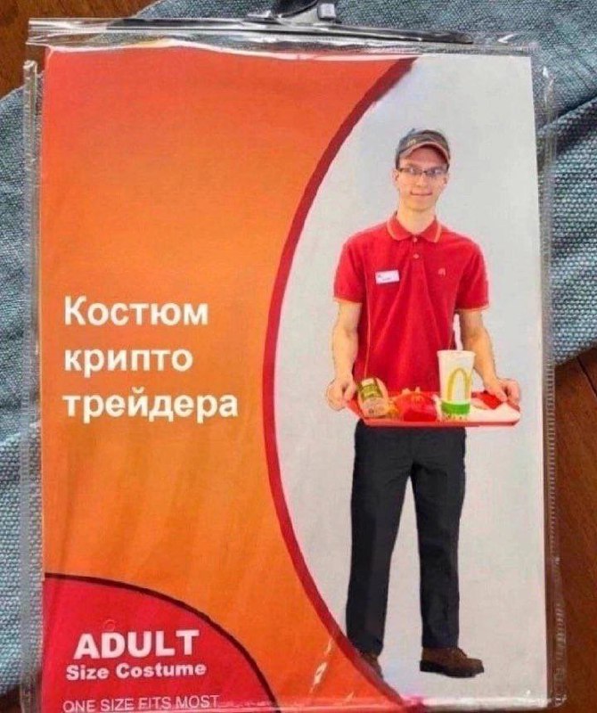 Костюм крипто трейдера Костюм крипто трейдера с парнем в форме Макдональдса на упаковке