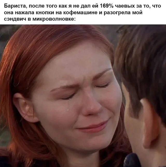 Плачущая бариста после отказа в огромных чаевых Плачущая Мэри Джейн, обиженная, что ей не оставили огромные чаевые за незначительные действия.