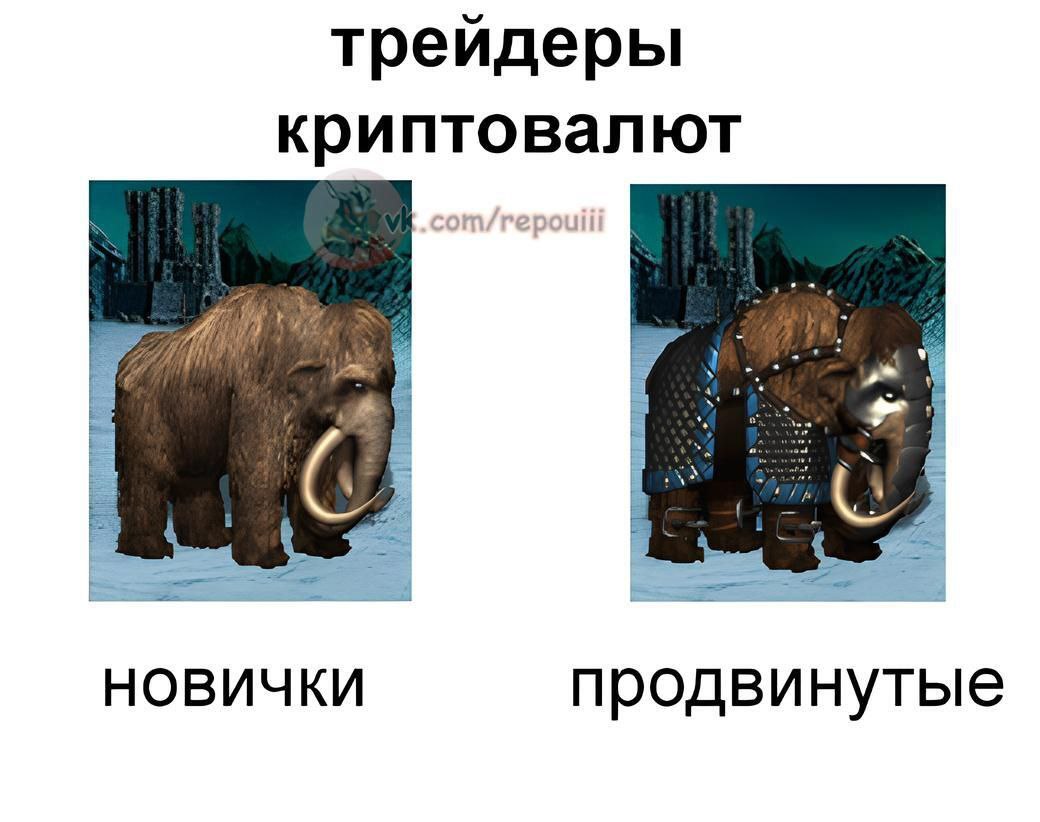 Сравнение новичков и продвинутых трейдеров криптовалют в виде мамонтов