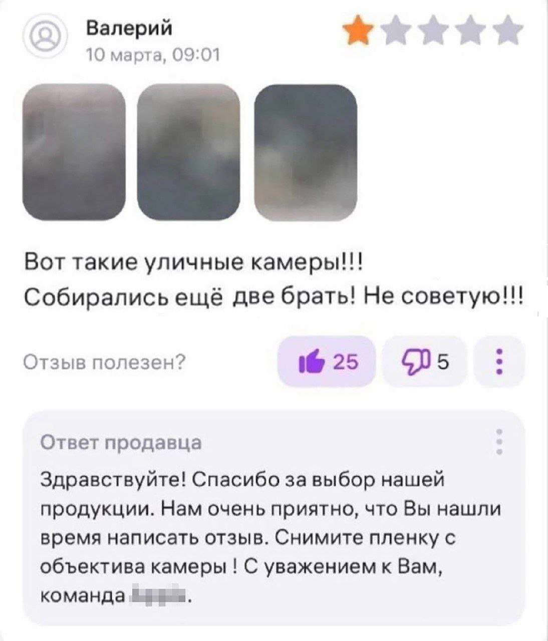 Отзыв покупателя уличных камер Мем с отзывом покупателя уличных камер, который забыл снять пленку с объектива