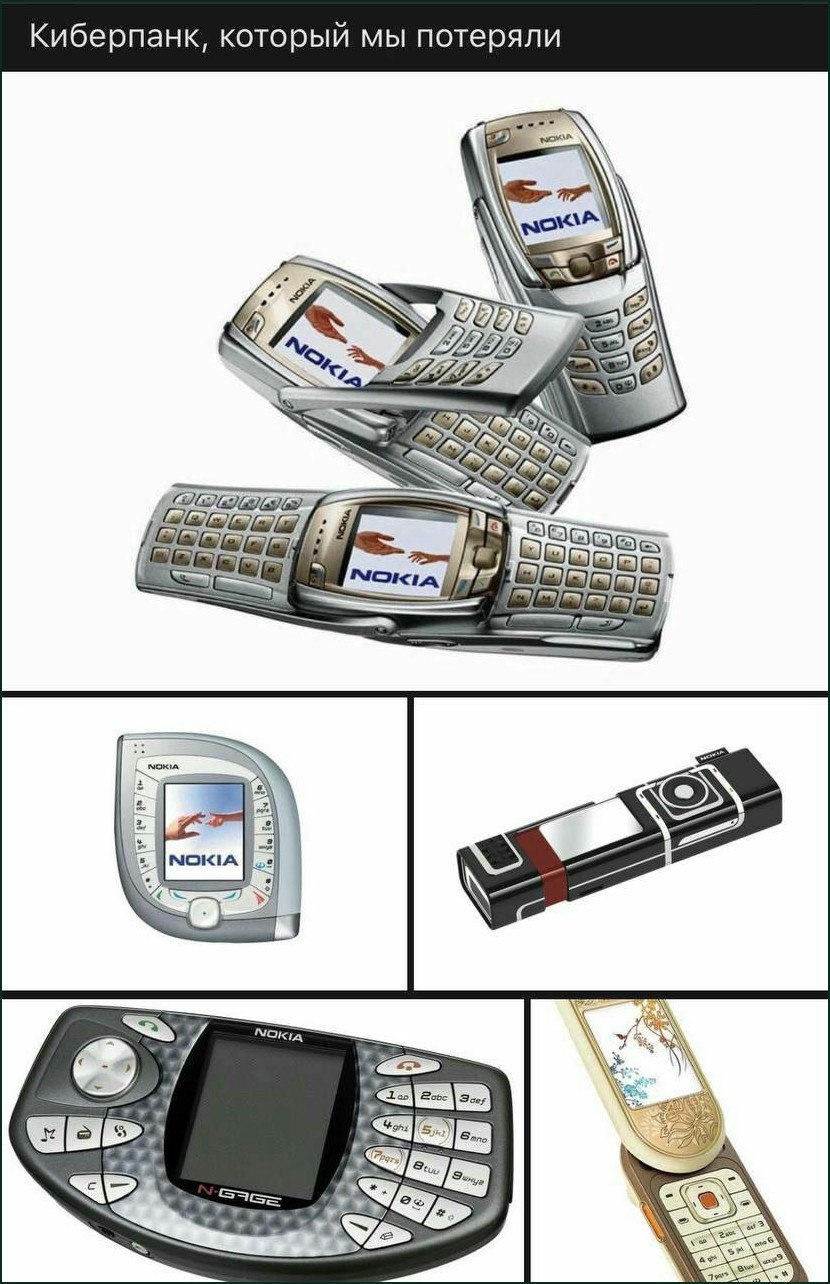 Киберпанк, который мы потеряли Коллекция старых футуристичных телефонов Nokia, слоган "Киберпанк, который мы потеряли"