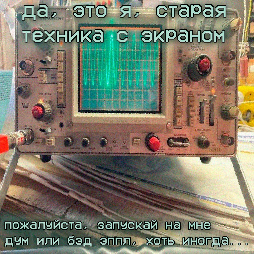 Да, это я, старая техника с экраном Мем про осциллограф, который просит запустить на нем Doom или Bad Apple