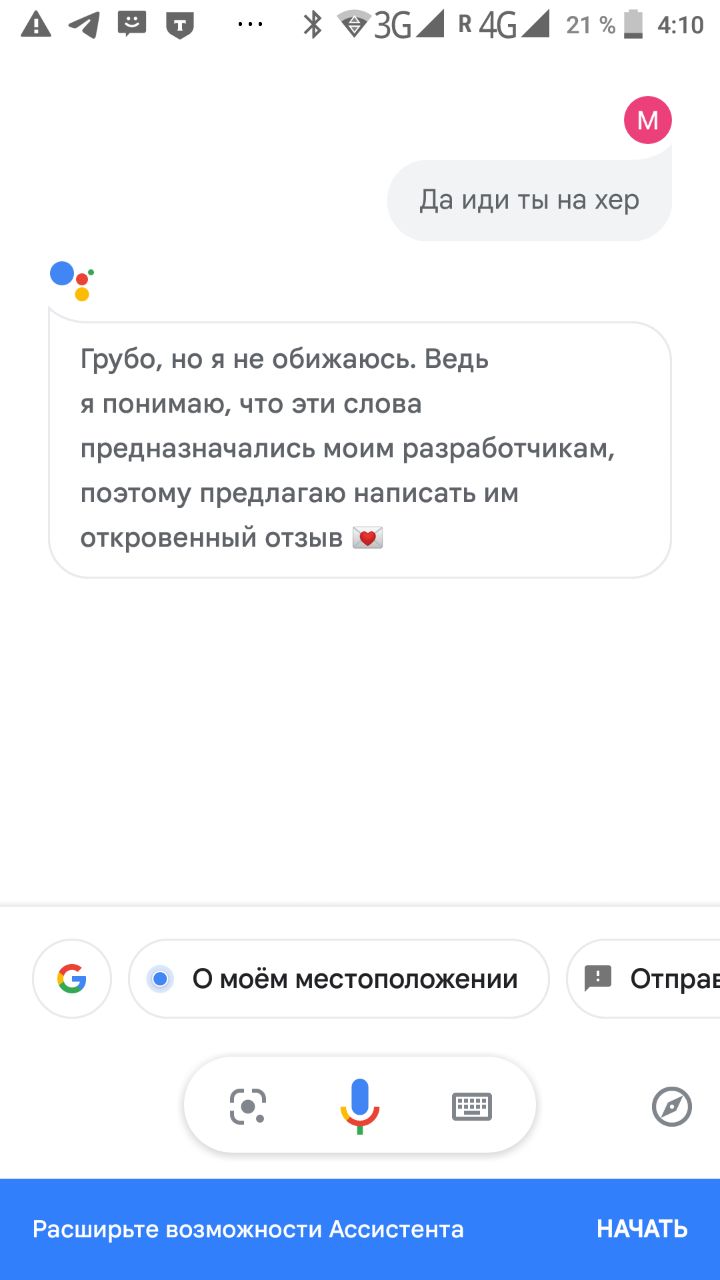 Да иди ты на хер грубо но я не обижаюсь Пользователь пишет голосовому помощнику: "Да иди ты на хер", а голосовой помощник отвечает: "Грубо, но я не обижаюсь. Ведь я понимаю, что эти слова предназначались моим разработчикам, поэтому предлагаю написать им откровенный отзыв".