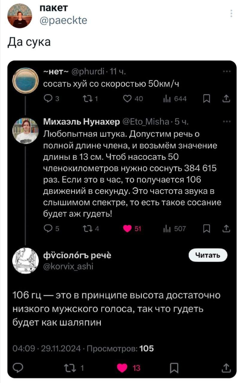 Да сука Мем со скриншотом из Твиттера, где пользователи обсуждают скорость минета и его звуковые частоты, заканчивая шуткой про Шаляпина.