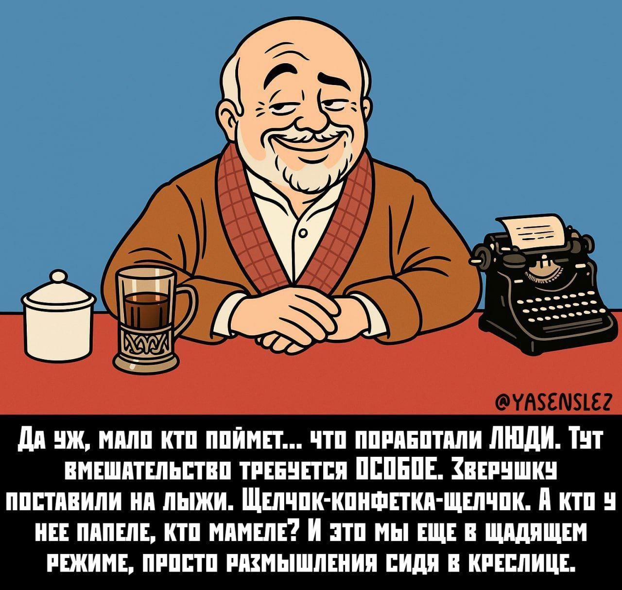 Да уж, мало кто поймет Мужчина в халате с чашкой чая и печатной машинкой говорит: «Да уж, мало кто поймет...»