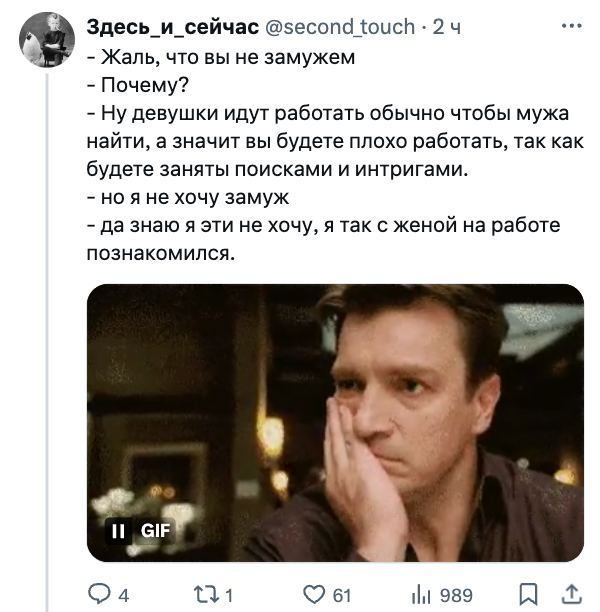 Да знаю я эти не хочу, я так с женой на работе познакомился Мем с диалогом о незамужней девушке, которой говорят, что она будет плохо работать, и мужчиной, который подпирает голову рукой с уставшим видом, после того как он познакомился с женой на работе.